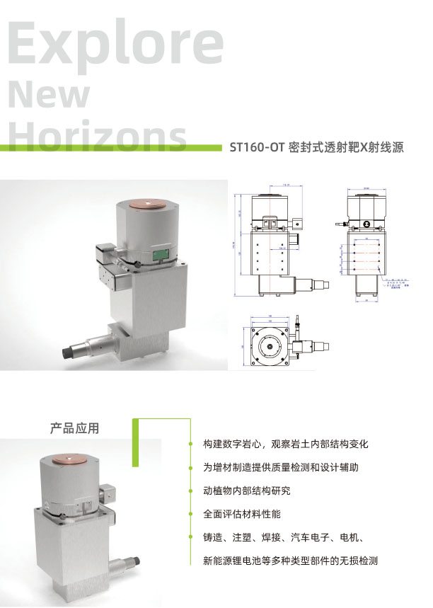 射線源 彩頁160OT-1.jpg